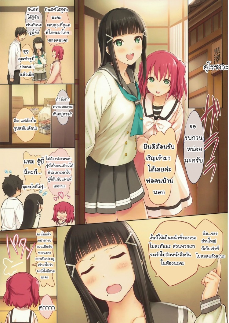 นัดมาติว แต่หิวเธอ [Serizawa-Room (Serizawa)] Onee-chan no Himitsu (Love Live! Sunshine!!) - หน้า 2