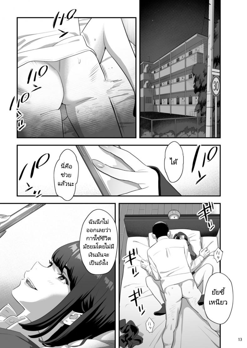 มีสาว JK มาหลบที่บ้าน [Hito no Fundoshi (Yukiyoshi Mamizu)] Tonari no JK ni Odosarete Irihiraretemasu - หน้า 11