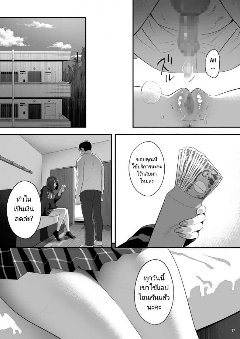 มีสาว JK มาหลบที่บ้าน [Hito no Fundoshi (Yukiyoshi Mamizu)] Tonari no JK ni Odosarete Irihiraretemasu - หน้า 15