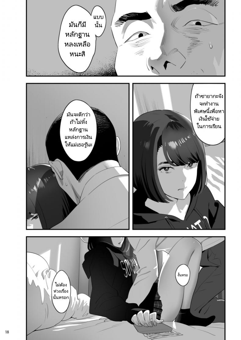 มีสาว JK มาหลบที่บ้าน [Hito no Fundoshi (Yukiyoshi Mamizu)] Tonari no JK ni Odosarete Irihiraretemasu - หน้า 16