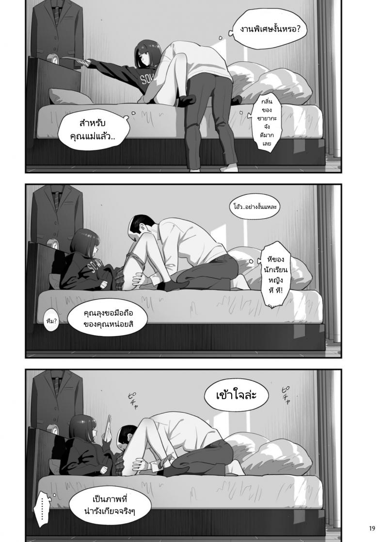 มีสาว JK มาหลบที่บ้าน [Hito no Fundoshi (Yukiyoshi Mamizu)] Tonari no JK ni Odosarete Irihiraretemasu - หน้า 17
