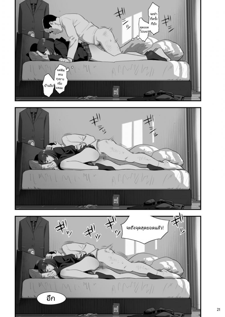 มีสาว JK มาหลบที่บ้าน [Hito no Fundoshi (Yukiyoshi Mamizu)] Tonari no JK ni Odosarete Irihiraretemasu - หน้า 19