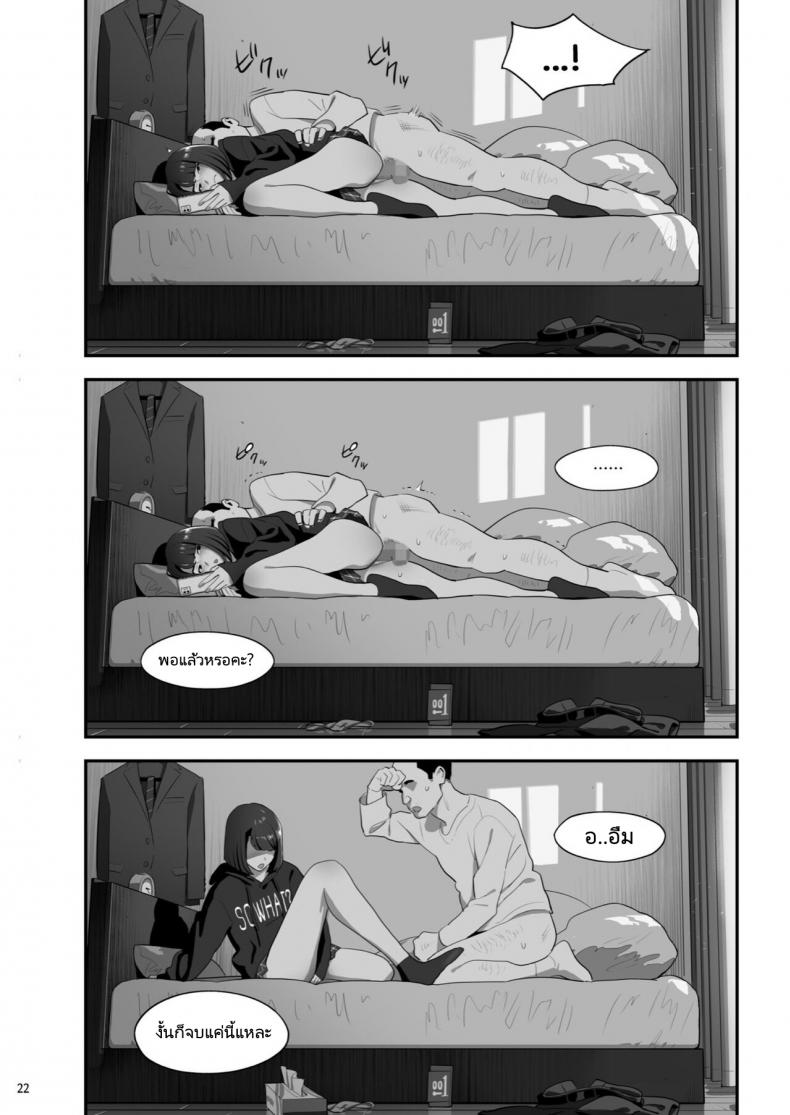 มีสาว JK มาหลบที่บ้าน [Hito no Fundoshi (Yukiyoshi Mamizu)] Tonari no JK ni Odosarete Irihiraretemasu - หน้า 20