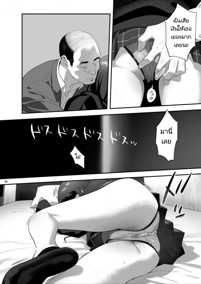 มีสาว JK มาหลบที่บ้าน [Hito no Fundoshi (Yukiyoshi Mamizu)] Tonari no JK ni Odosarete Irihiraretemasu - หน้า 28