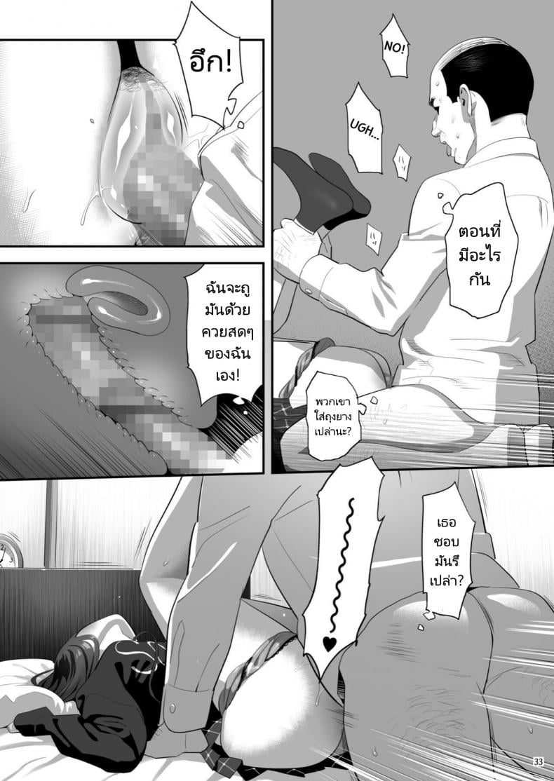 มีสาว JK มาหลบที่บ้าน [Hito no Fundoshi (Yukiyoshi Mamizu)] Tonari no JK ni Odosarete Irihiraretemasu - หน้า 31