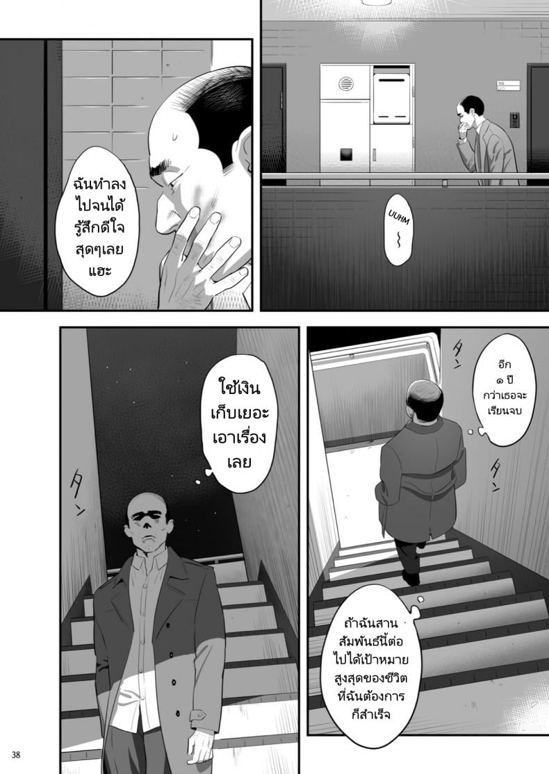 มีสาว JK มาหลบที่บ้าน [Hito no Fundoshi (Yukiyoshi Mamizu)] Tonari no JK ni Odosarete Irihiraretemasu - หน้า 36
