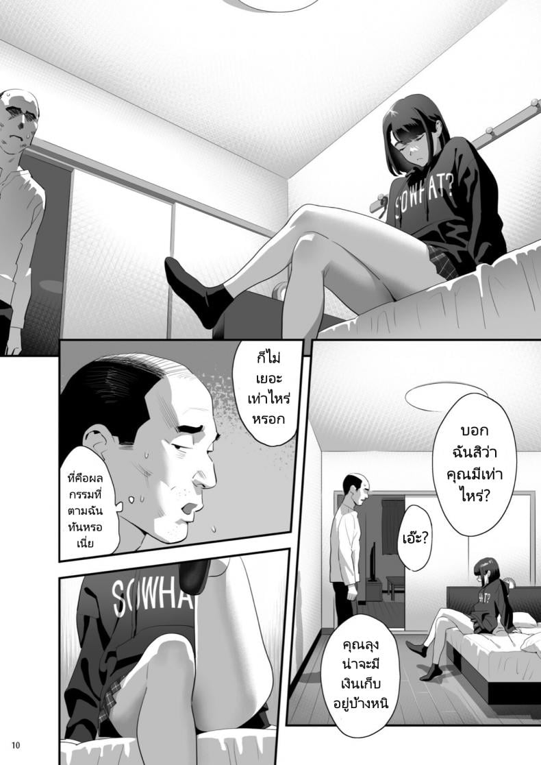 มีสาว JK มาหลบที่บ้าน [Hito no Fundoshi (Yukiyoshi Mamizu)] Tonari no JK ni Odosarete Irihiraretemasu - หน้า 8