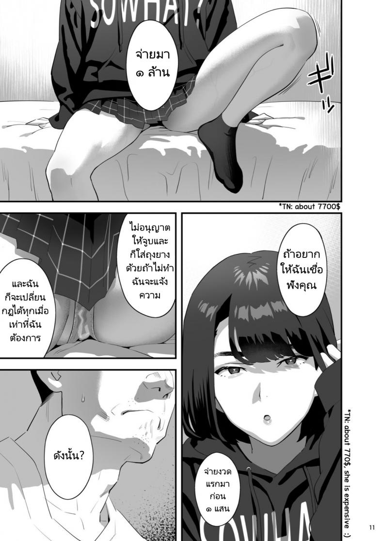 มีสาว JK มาหลบที่บ้าน [Hito no Fundoshi (Yukiyoshi Mamizu)] Tonari no JK ni Odosarete Irihiraretemasu - หน้า 9