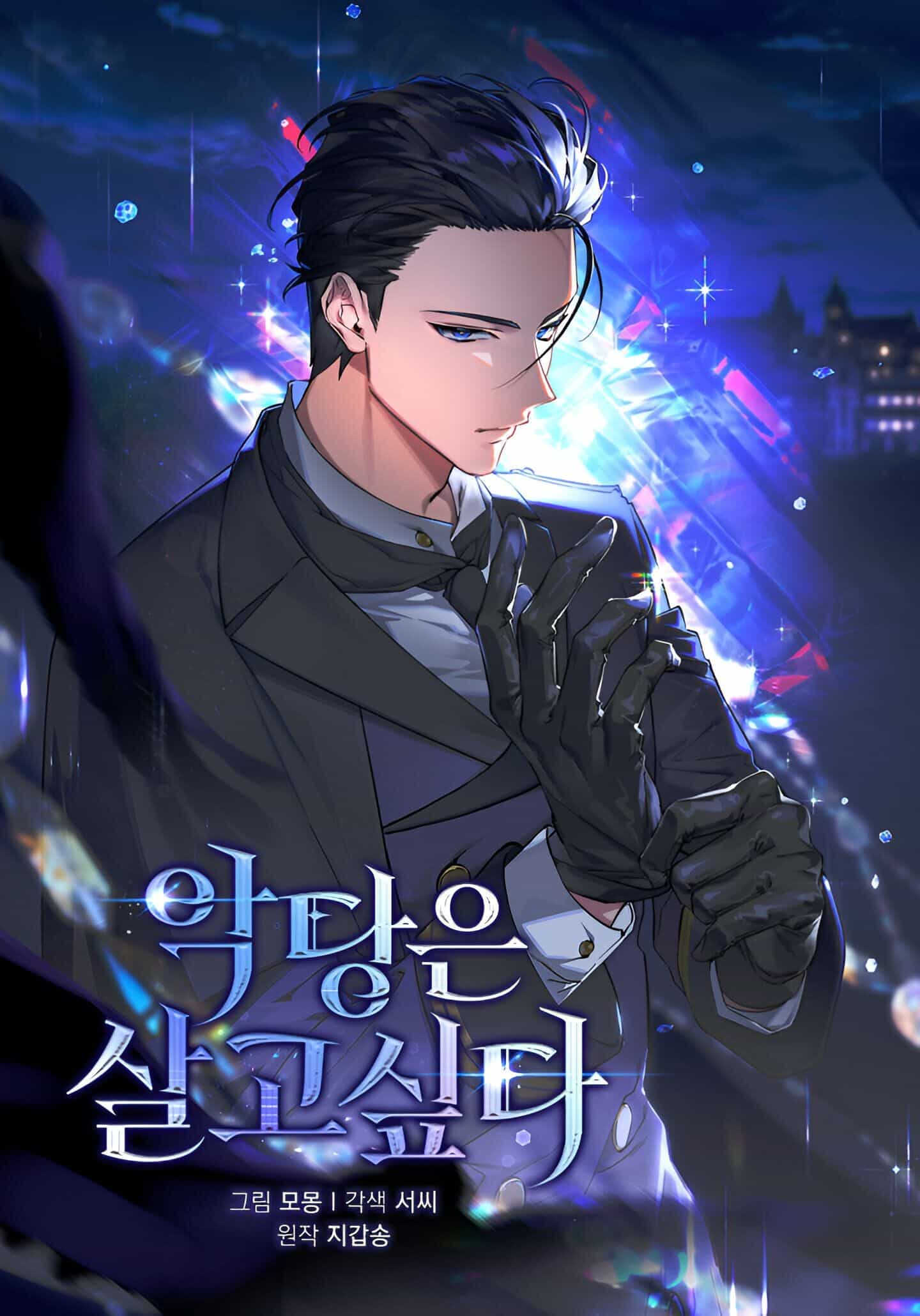 A Villain’s Will to Survive - หน้า 1