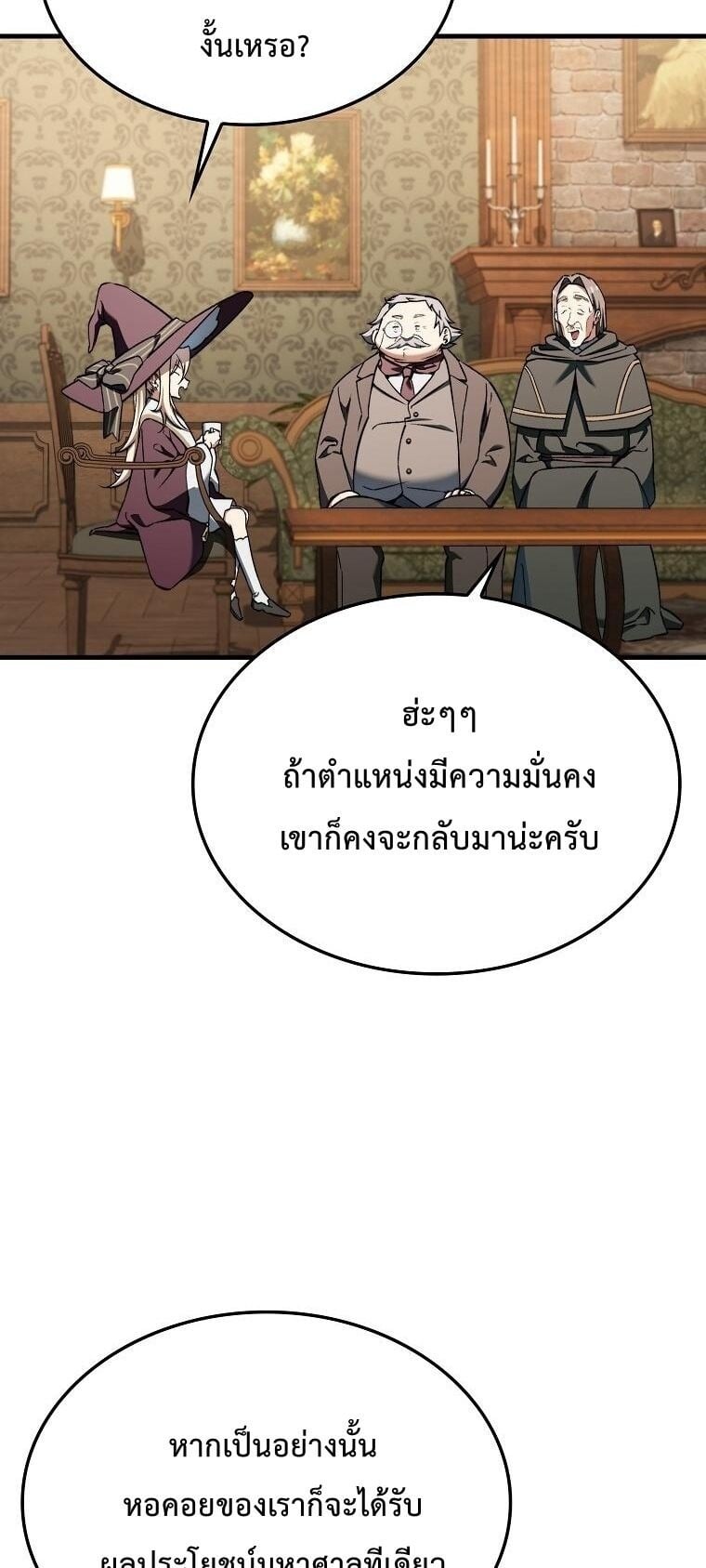A Villain’s Will to Survive - หน้า 14
