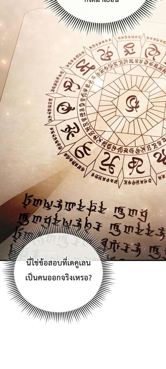 A Villain’s Will to Survive - หน้า 53
