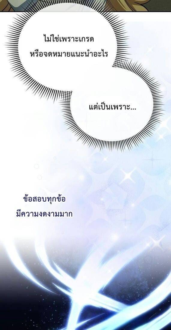 A Villain’s Will to Survive - หน้า 63