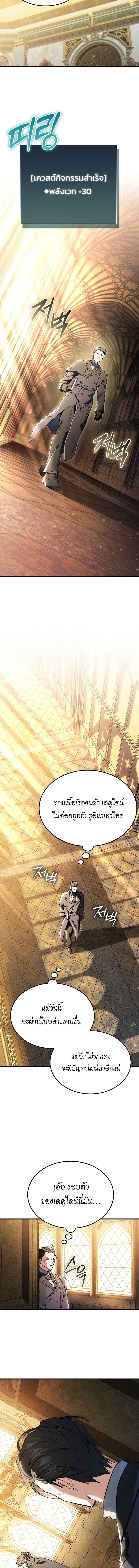 A Villain’s Will to Survive - หน้า 12