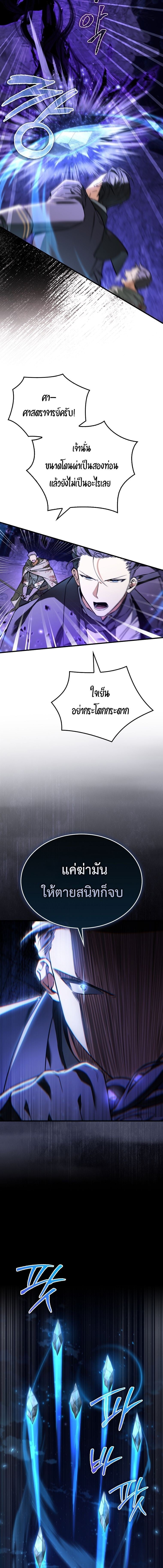 A Villain’s Will to Survive - หน้า 10