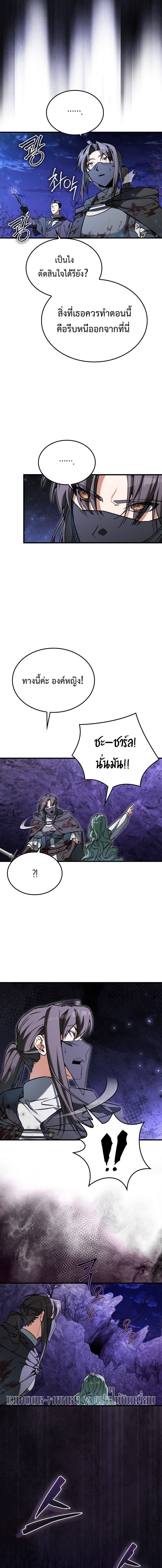 A Villain’s Will to Survive - หน้า 3