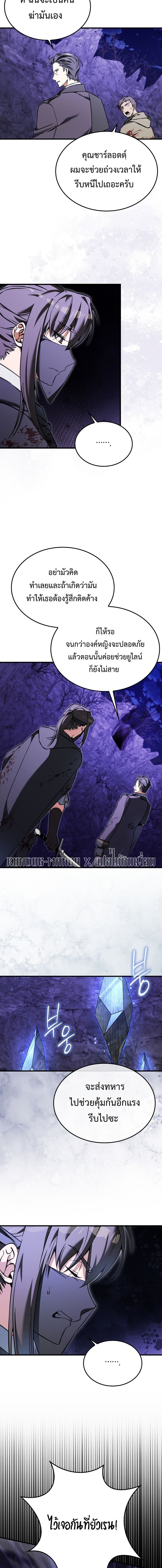 A Villain’s Will to Survive - หน้า 5