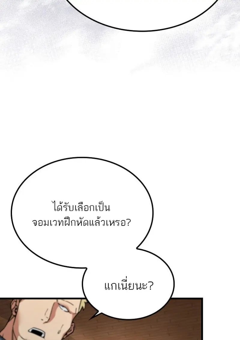 A Villain’s Will to Survive - หน้า 10