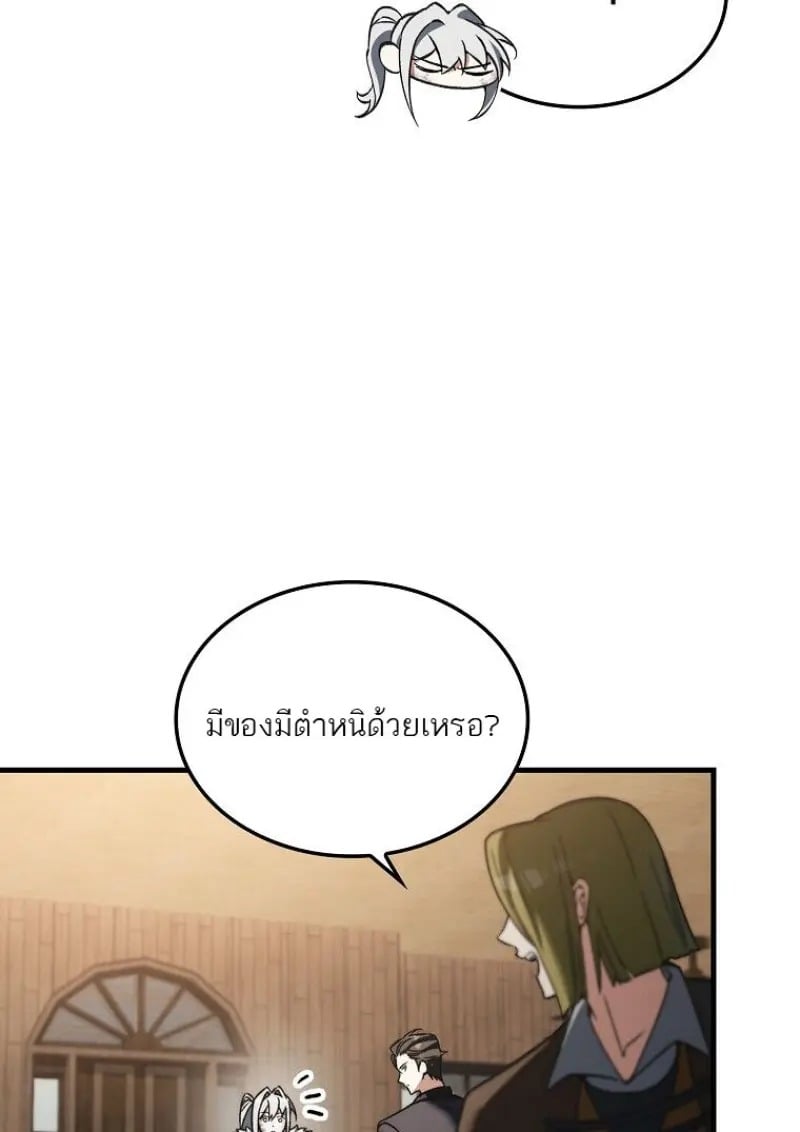 A Villain’s Will to Survive - หน้า 103