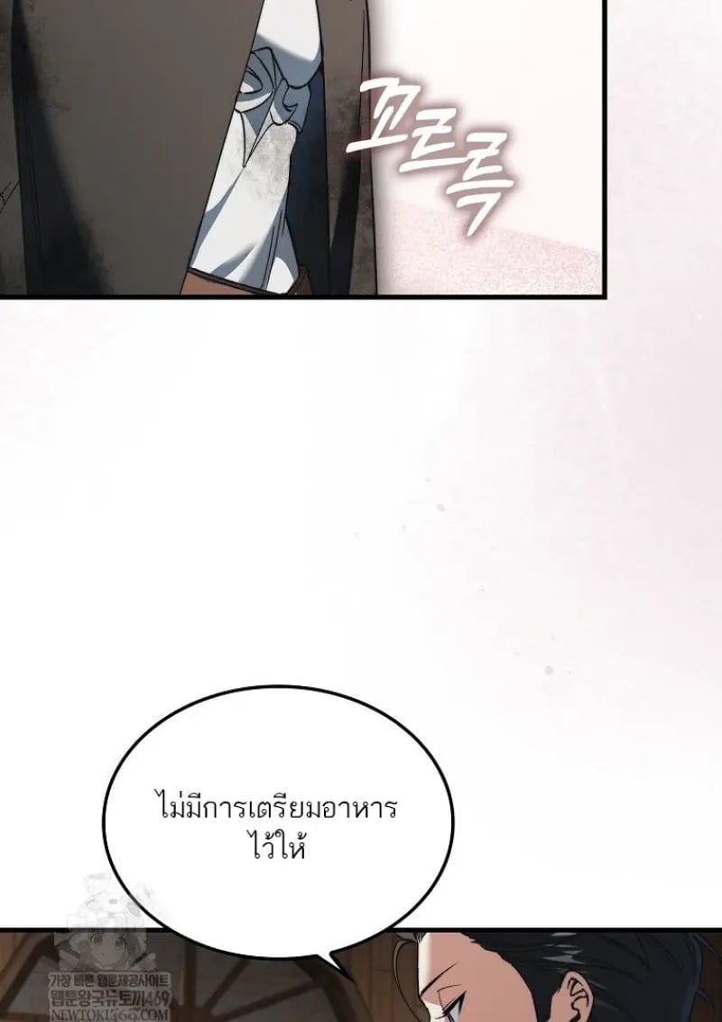 A Villain’s Will to Survive - หน้า 107