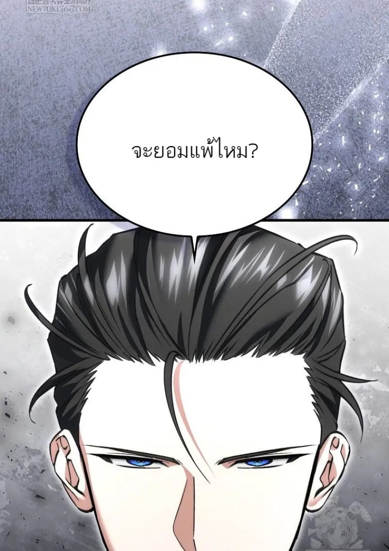 A Villain’s Will to Survive - หน้า 109