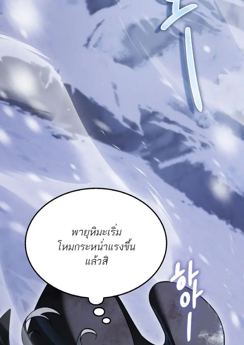 A Villain’s Will to Survive - หน้า 115
