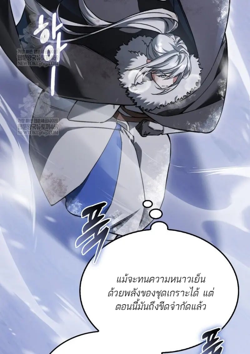 A Villain’s Will to Survive - หน้า 116