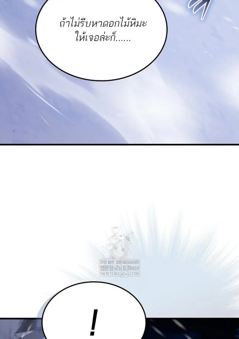 A Villain’s Will to Survive - หน้า 117