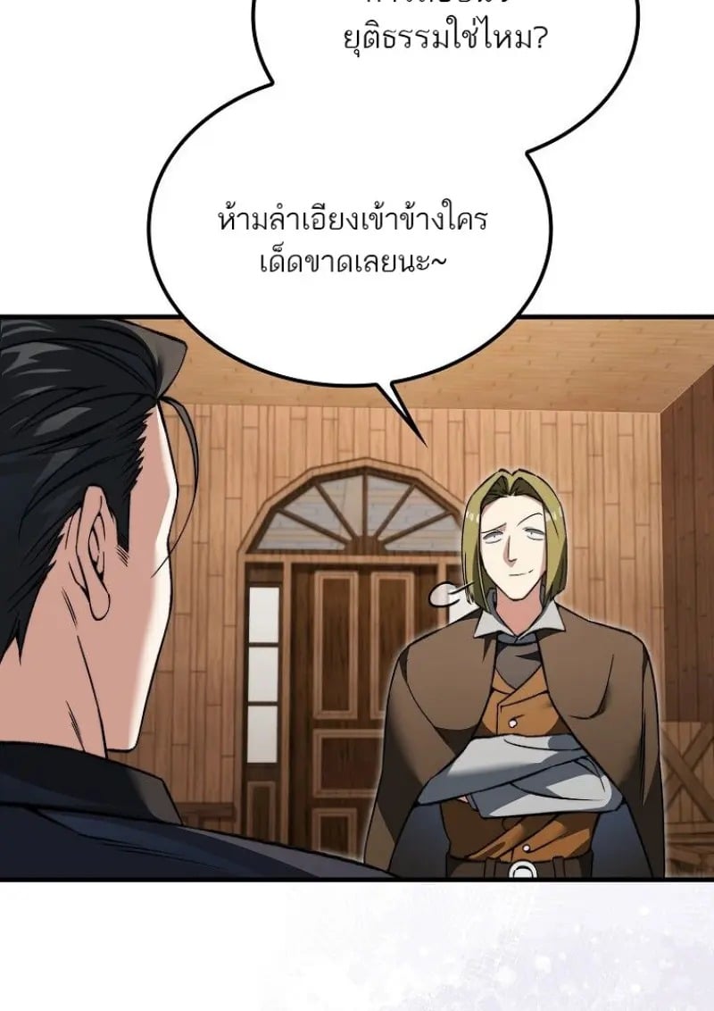 A Villain’s Will to Survive - หน้า 12