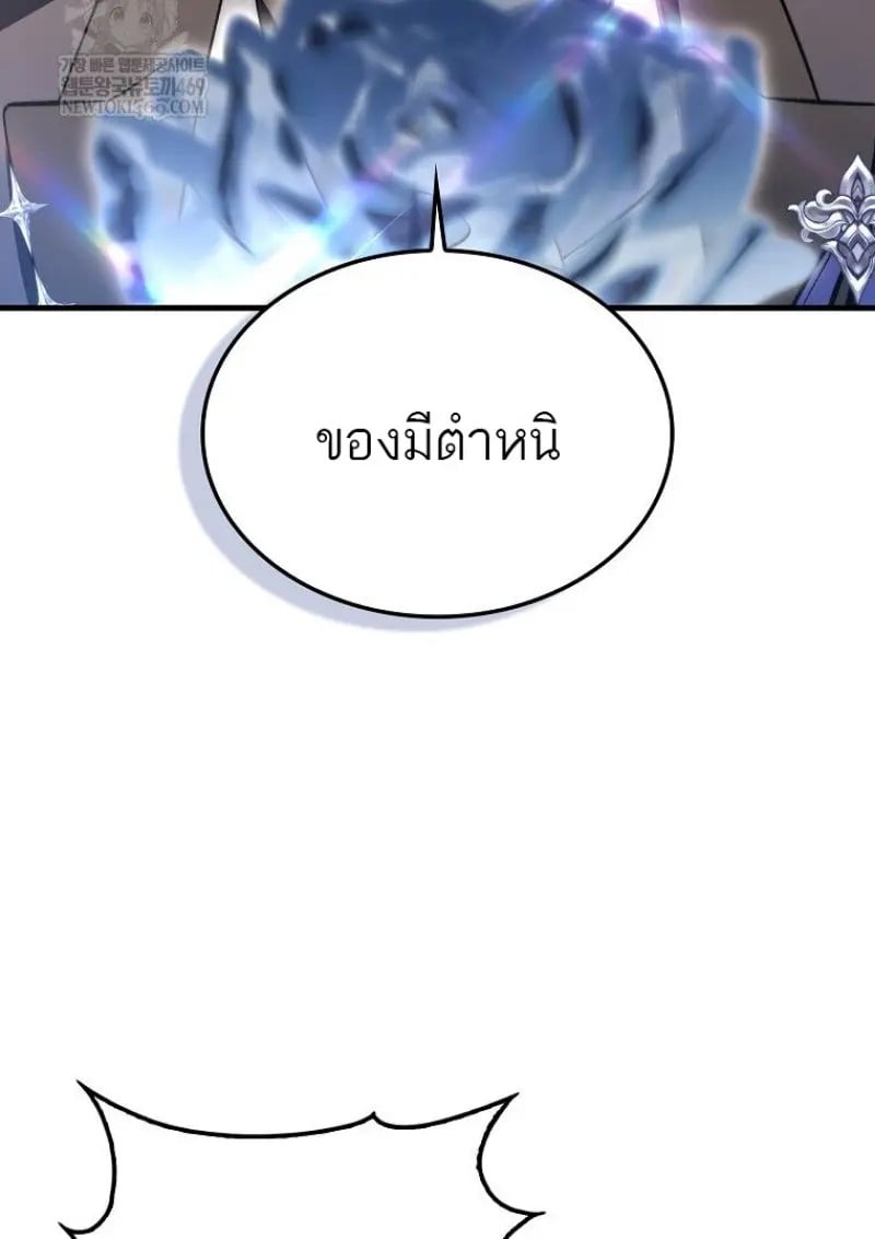 A Villain’s Will to Survive - หน้า 127
