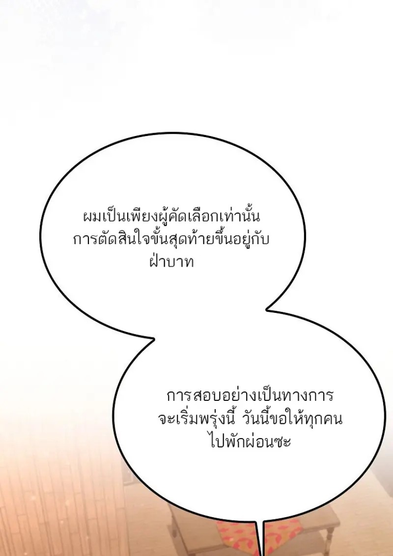 A Villain’s Will to Survive - หน้า 14