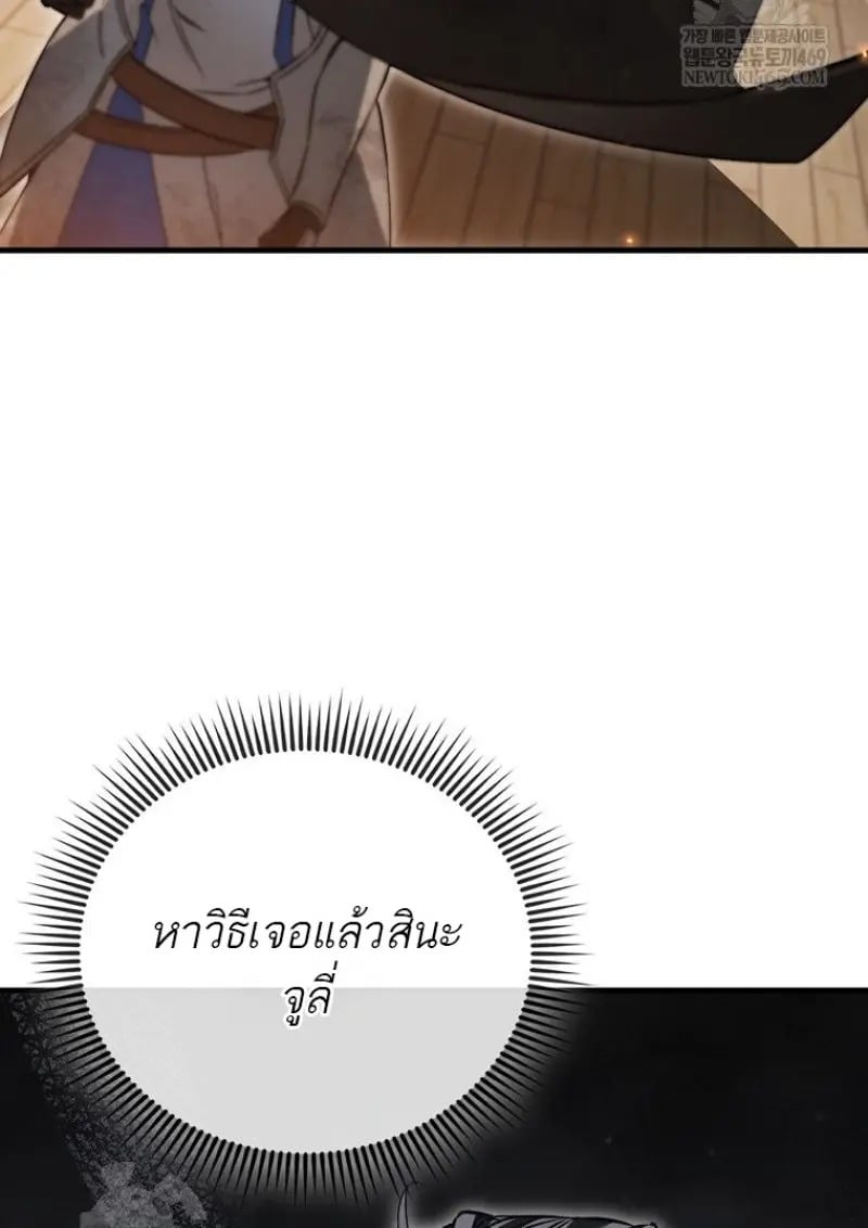 A Villain’s Will to Survive - หน้า 141