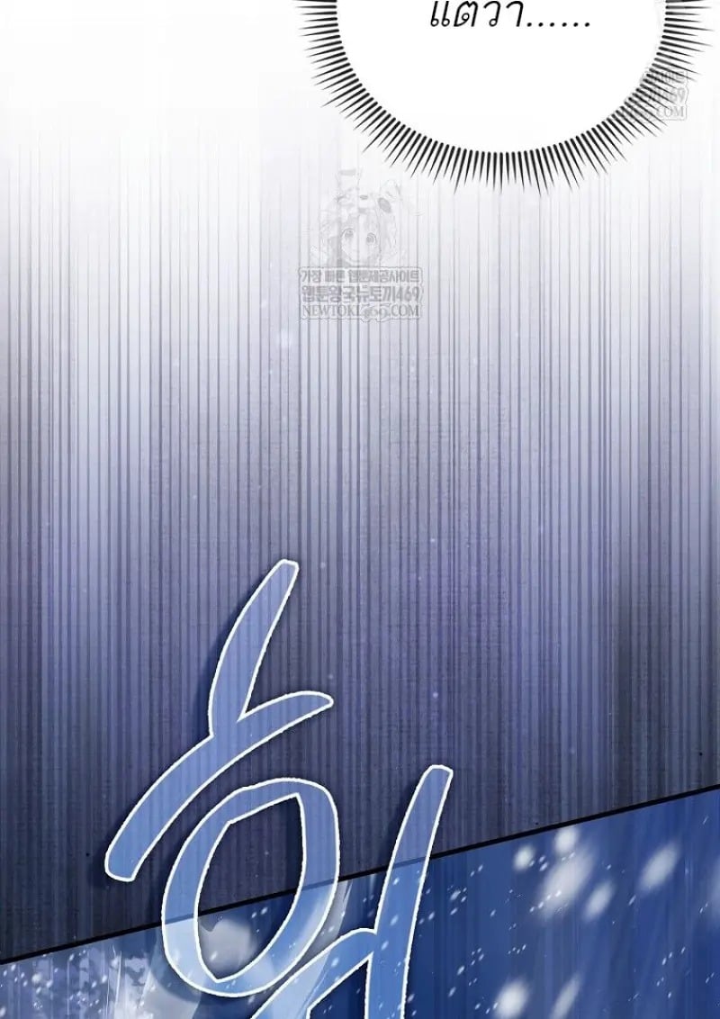 A Villain’s Will to Survive - หน้า 143