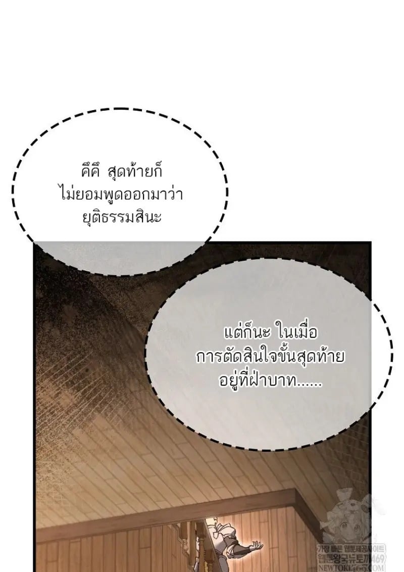 A Villain’s Will to Survive - หน้า 17