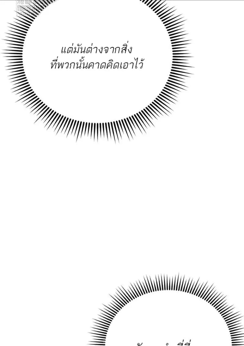 A Villain’s Will to Survive - หน้า 20