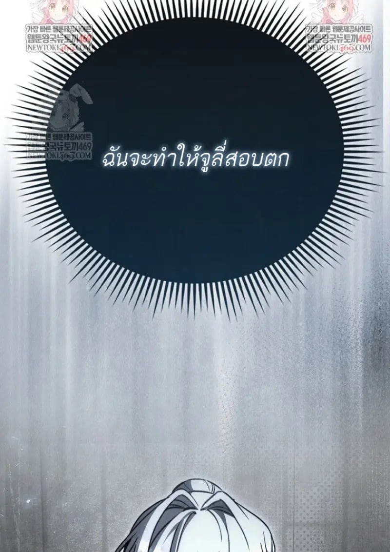 A Villain’s Will to Survive - หน้า 22