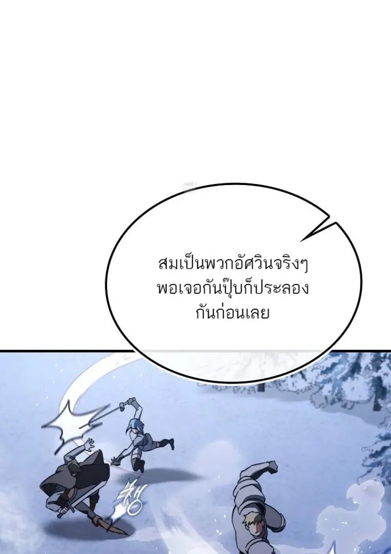 A Villain’s Will to Survive - หน้า 30