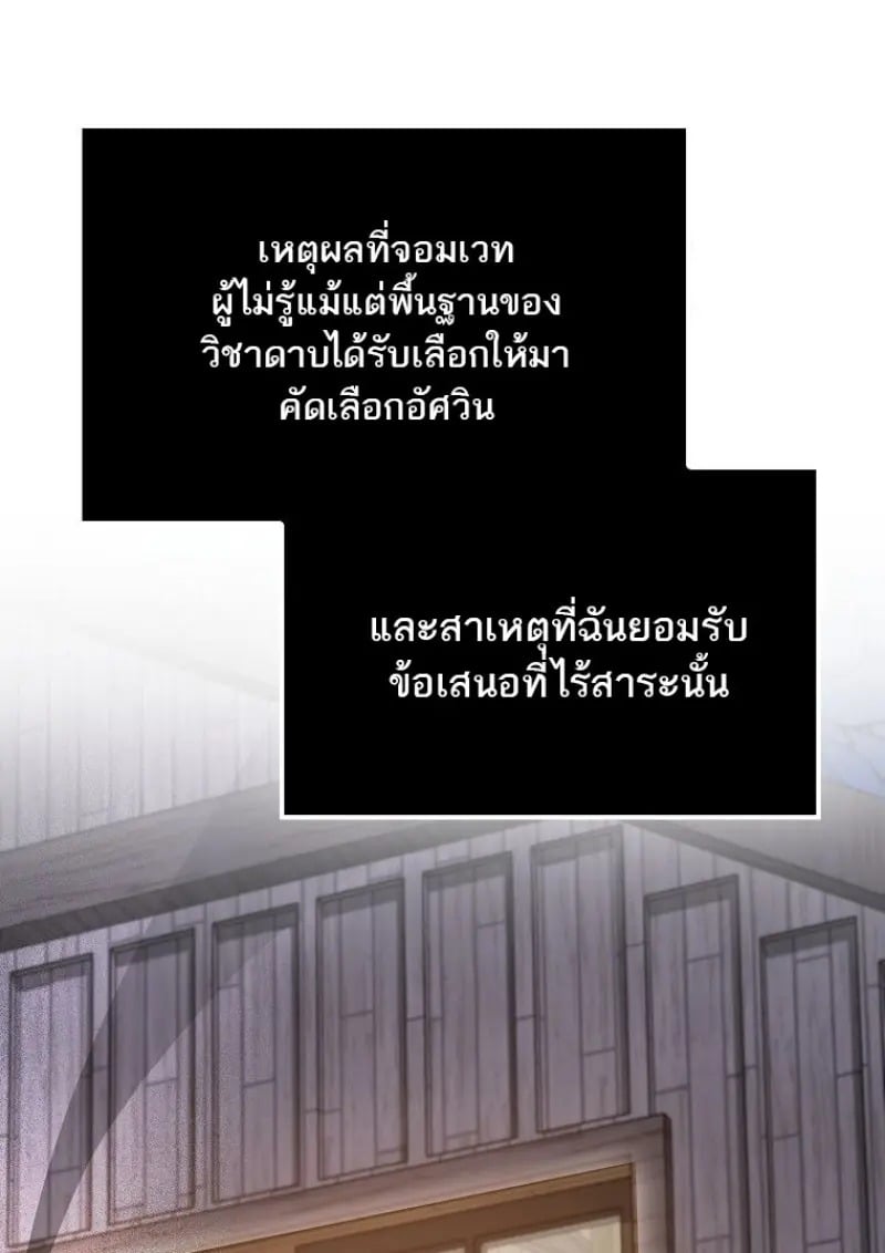 A Villain’s Will to Survive - หน้า 35