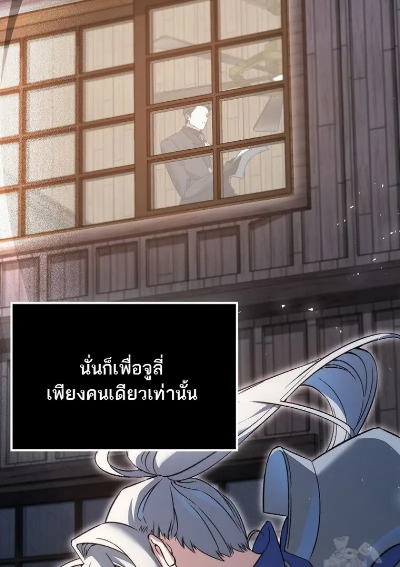 A Villain’s Will to Survive - หน้า 36
