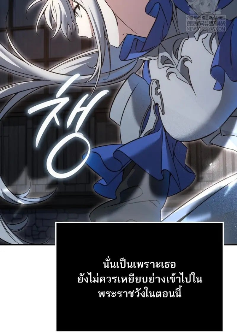 A Villain’s Will to Survive - หน้า 37