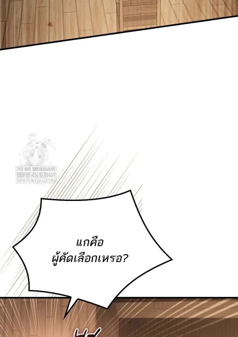 A Villain’s Will to Survive - หน้า 4