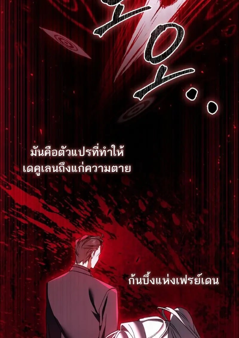 A Villain’s Will to Survive - หน้า 40