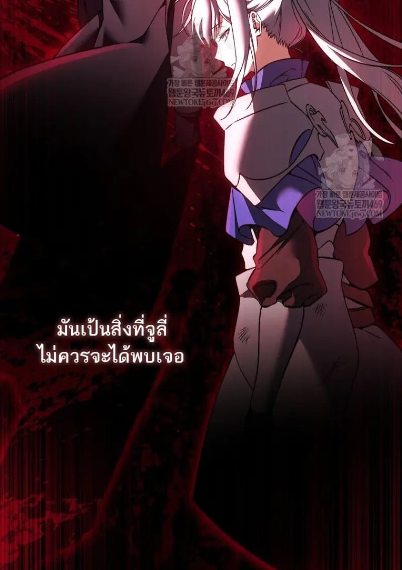 A Villain’s Will to Survive - หน้า 41