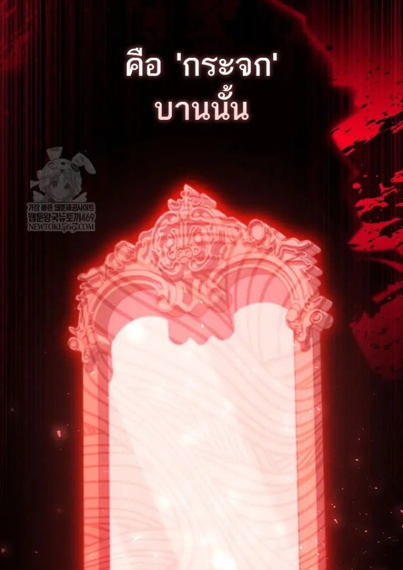 A Villain’s Will to Survive - หน้า 42