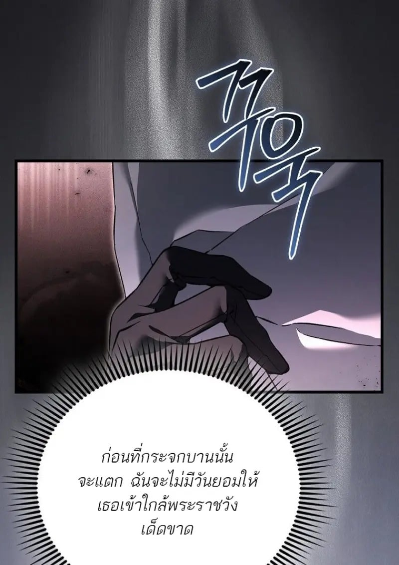 A Villain’s Will to Survive - หน้า 44