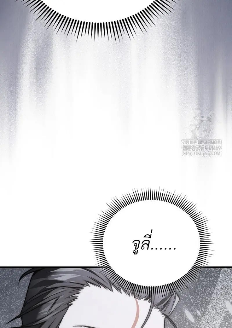 A Villain’s Will to Survive - หน้า 45
