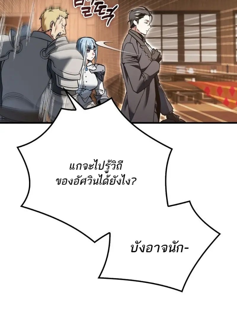 A Villain’s Will to Survive - หน้า 5