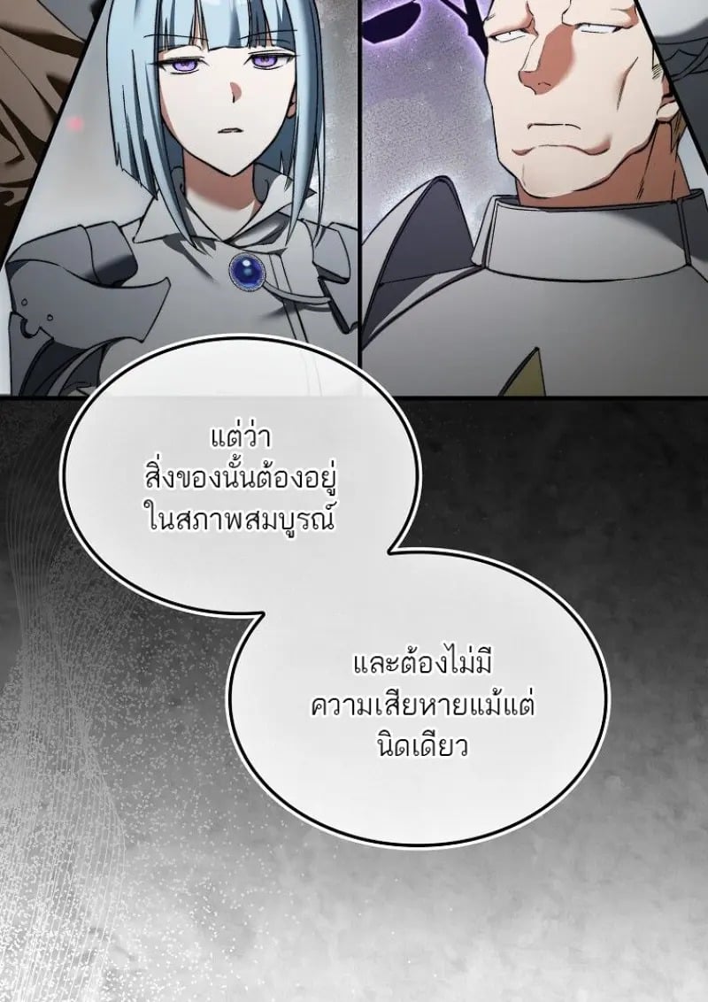 A Villain’s Will to Survive - หน้า 56