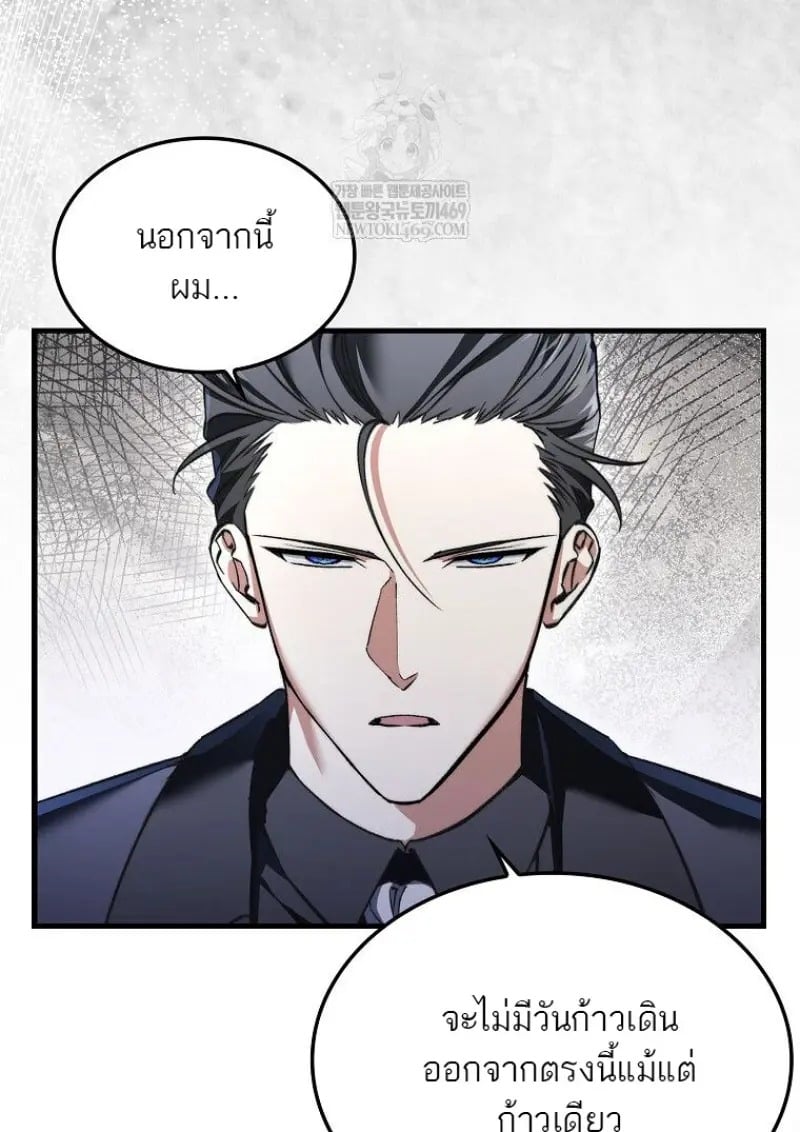 A Villain’s Will to Survive - หน้า 57