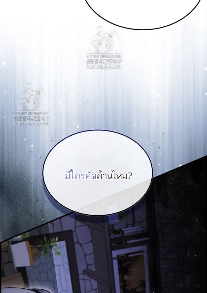 A Villain’s Will to Survive - หน้า 58