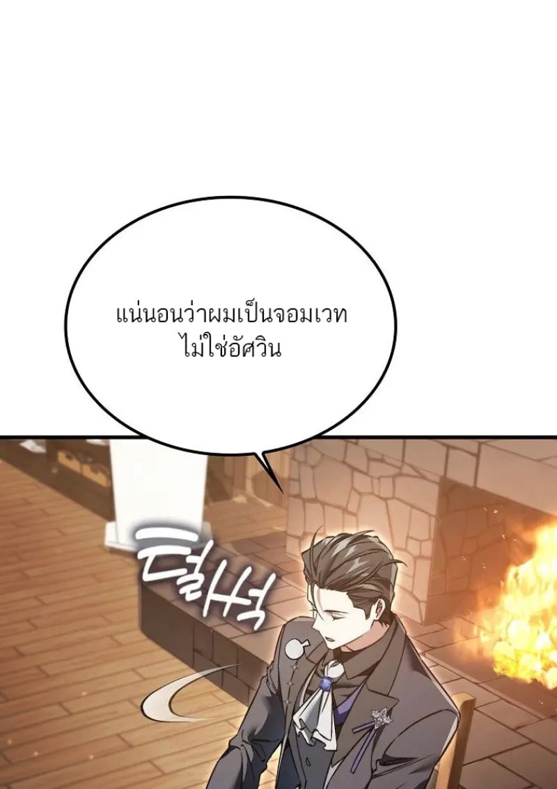 A Villain’s Will to Survive - หน้า 6